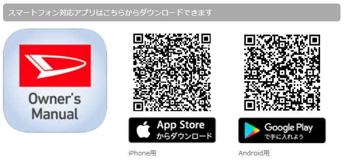 FAQ | 取扱説明書は購入できる？ - ダイハツ